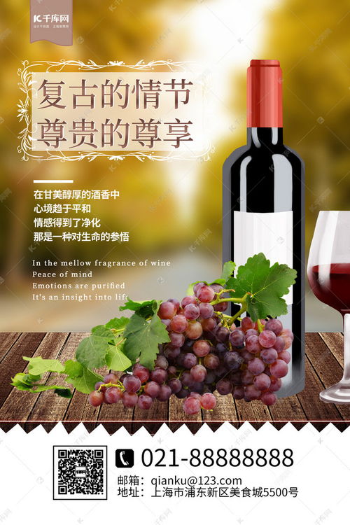 酒饮促销葡萄酒紫色简约海报海报模板下载 千库网